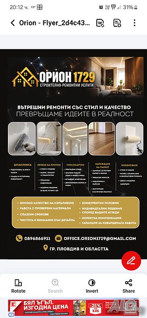 Строителни-ремонтни услуги