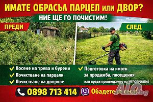 Градинарски услуги Косене Кастрене Поливни Системи Озеленяване