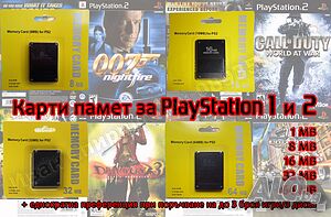 Карта памет, мемори карта, memory card за PlayStation 1 и 2/PS1/PS2/PS 2/ПС2/ ПС 2 + преференция