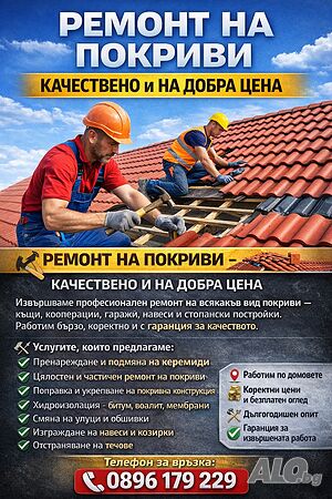 Ремонт На Покриви