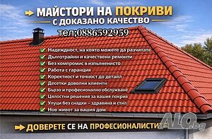 Ремонт на покриви