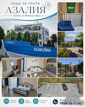 Камериерка за къща за гости