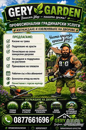 Професионални градинарски услуги 🌿 Предлагаме: