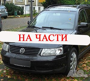 Пасат 4 Passat 4 на части 1.9 tdi (90кс) На части КЛИМАтроник