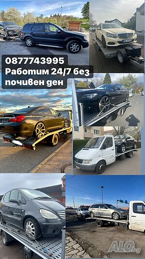 Изкупуване на всякакъв вид автомобили, бусове, камиони за части и скрап