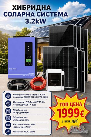 Хибридна Соларна Система 3.2kW с Инвертор ANERN AN-SCI-EVO-3200 и 7бр. Фотоволтаични панели HYSolar