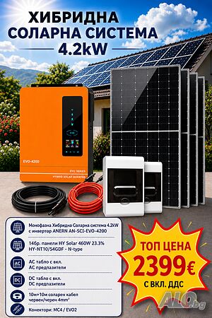 Хибридна Соларна Система 4.2kW с Инвертор ANERN AN-SCI-EVO-4200 и 10бр. Фотоволтаични панели HYSolar