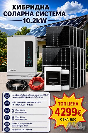 Хибридна Соларна Система 10.2kW, ANERN AN-SCI-EVO-10200 и 22бр. Фотоволтаични панели HYSolar