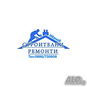 Строителни Ремонти