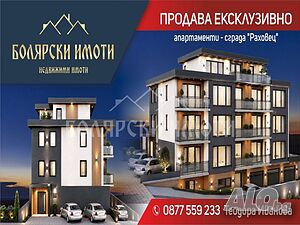 Боксониера в Новострояща се сграда