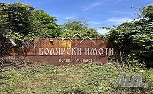 Къща с двор в с. Обединение