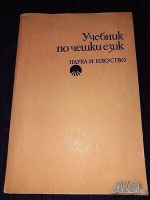 Учебник по чешки език - Маргарита Караангова
