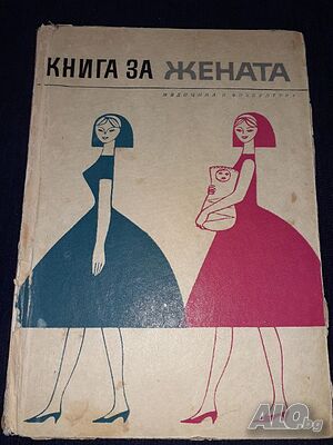 Книга за жената