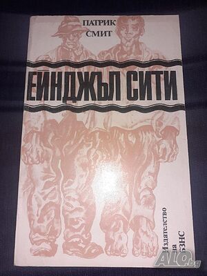 Ейнджъл Сити - Патрик Смит
