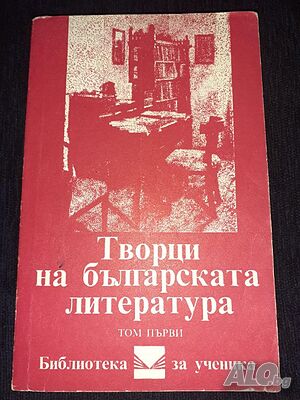 Творци на българската литература. Том 1 - Иван Сестримски, Кирил Топалов, Красимир Станчев