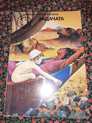 Задачата - Петер Жолдош