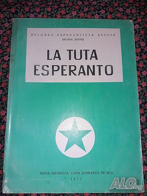 La tuta Esperanto - Всичко за Есперанто- Henrik Seppik