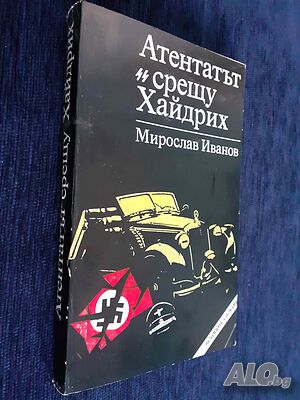 Атентатът срещу Хайдрих - Мирослав Иванов
