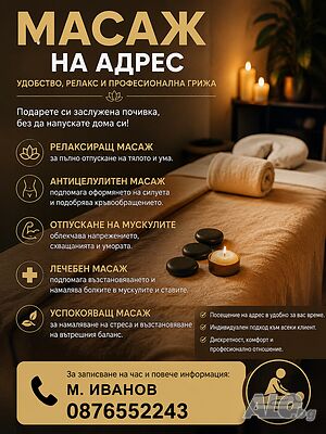 Масаж на ваш адрес