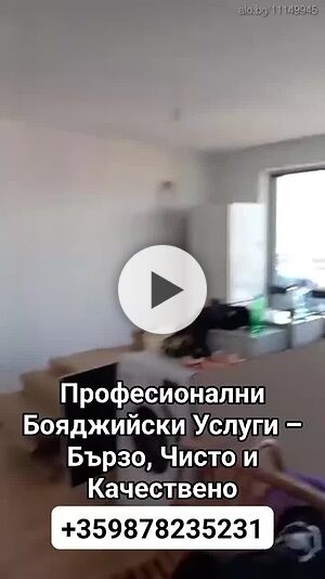 Бояджийски Услуги