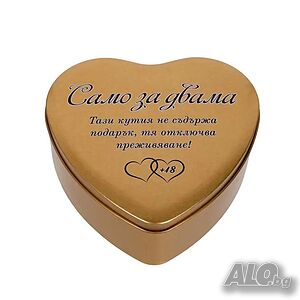6319 Kомплект Само за двама в кутия сърце