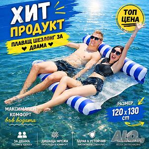 6570 Голям надуваем воден хамак за двама плаващ шезлонг, 120×130 см