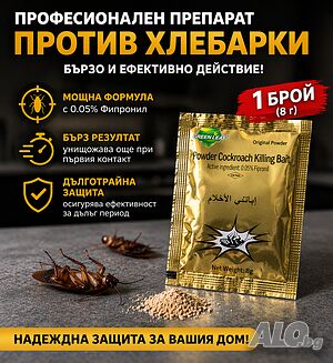6591 Препарат против хлебарки 8 г - ефективно решение за дома