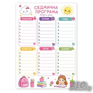 6836 Седмична програма за часовете в училище, Двустранна, А4 формат