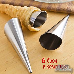 221 Метални фунийки за сладки с пълнеж форми за фунийки с крем 6 броя