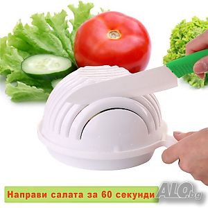 Купа за бързо рязане на зеленчуци за салата купа за измиване изцеждане рязане