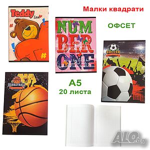 2424 Тетрадка А5 малки квадратчета, 20 листа, офсетова хартия