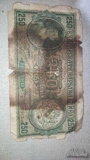 250 български лева от 1943 г.