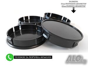 Универсални капачки за джанти 55/60мм / За BMW Mercedes Audi Volkswagen VW Seat Skoda Fiat Citroen