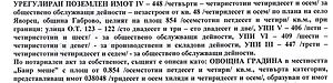 Овощна градина в село Яворец
