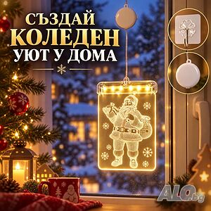 Коледна LED декорация Дядо Коледа