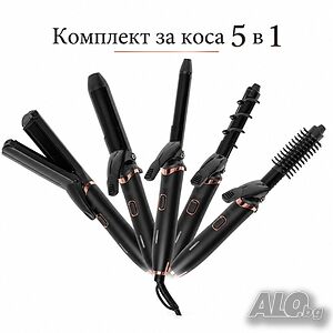 Комплект за стилизиране на коса 5в1