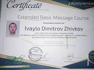 Масажен терапевт