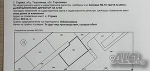Парцел, 903кв.м, с. Стража