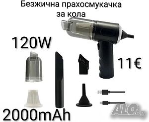 Безжична прахосмукачка за кола 2000mAh