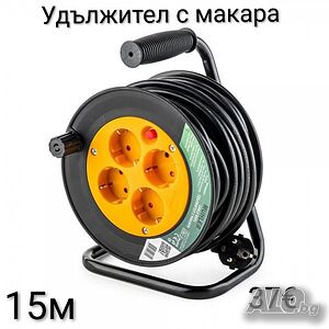 Удължител с макара 15м