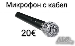 Микрофон с кабел