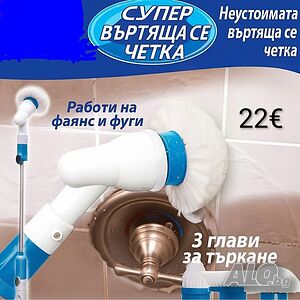 Електрическа четка за почистване на баня