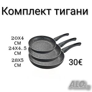 Комплект тигани 3бр