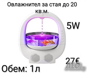Овлажнител за въздух ”Аквариум” с Bluetooth