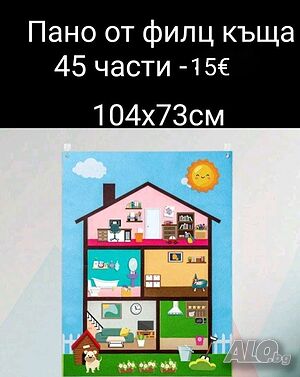 Пано от филц къща 45 части