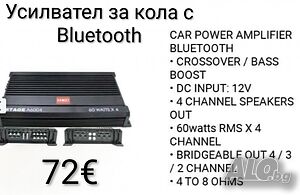 Усилвател за кола с BLUETOOTH кросоувър 4 канален 60W RMS