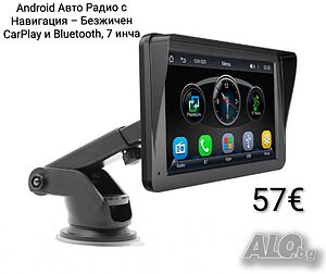 Android Авто Радио с Навигация - Безжичен CarPlay и Bluetooth, 7 инча
