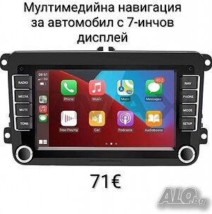 Мултимедийна навигация за автомобил с 7-инчов дисплей