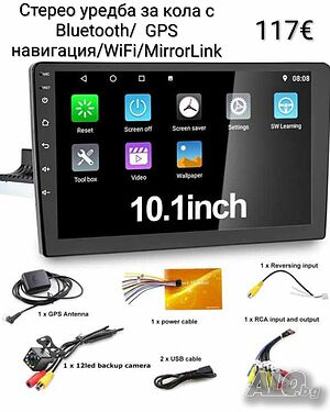 Стерео уредба за кола (мултимедия) с Bluetooth/ GPS навигация/WiFi/Mirror Link/
