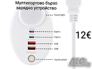 Мултипортово зарядно устройство